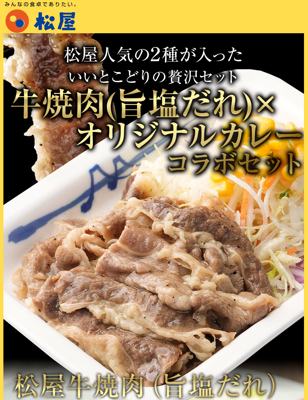 (メーカー希望小売価格17250円→7280円) 松屋 松屋 牛焼肉（旨塩だれ）＆オリジナルカレー30食グルメ（牛焼肉60g ×15　オリジナルカレー×15） お惣菜 仕送り｜matsuyafoods｜03