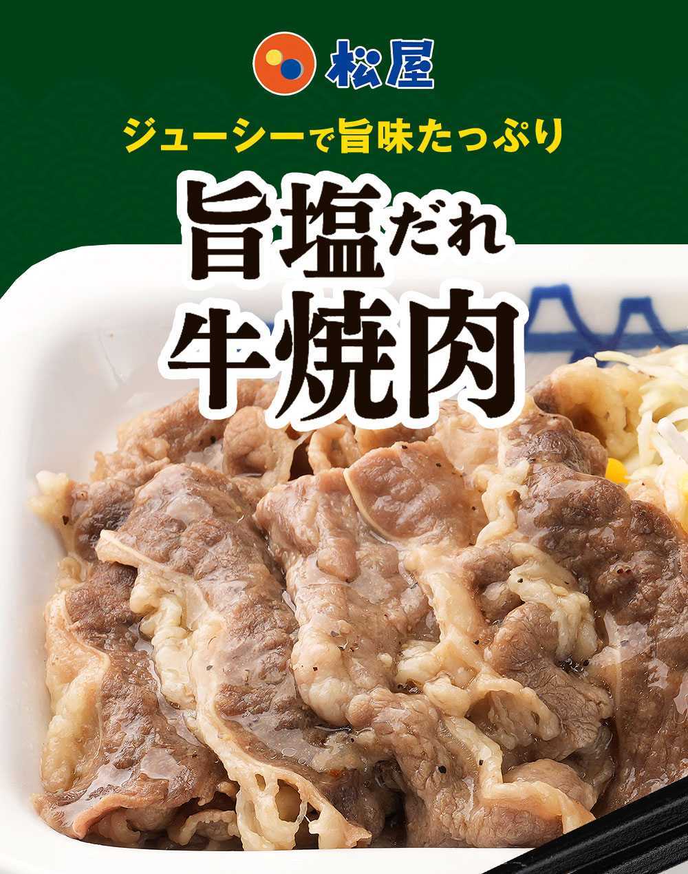 (メーカー希望小売価格17250円→7280円) 松屋 松屋 牛焼肉（旨塩だれ）＆オリジナルカレー30食グルメ（牛焼肉60g ×15　オリジナルカレー×15） お惣菜 仕送り｜matsuyafoods｜05