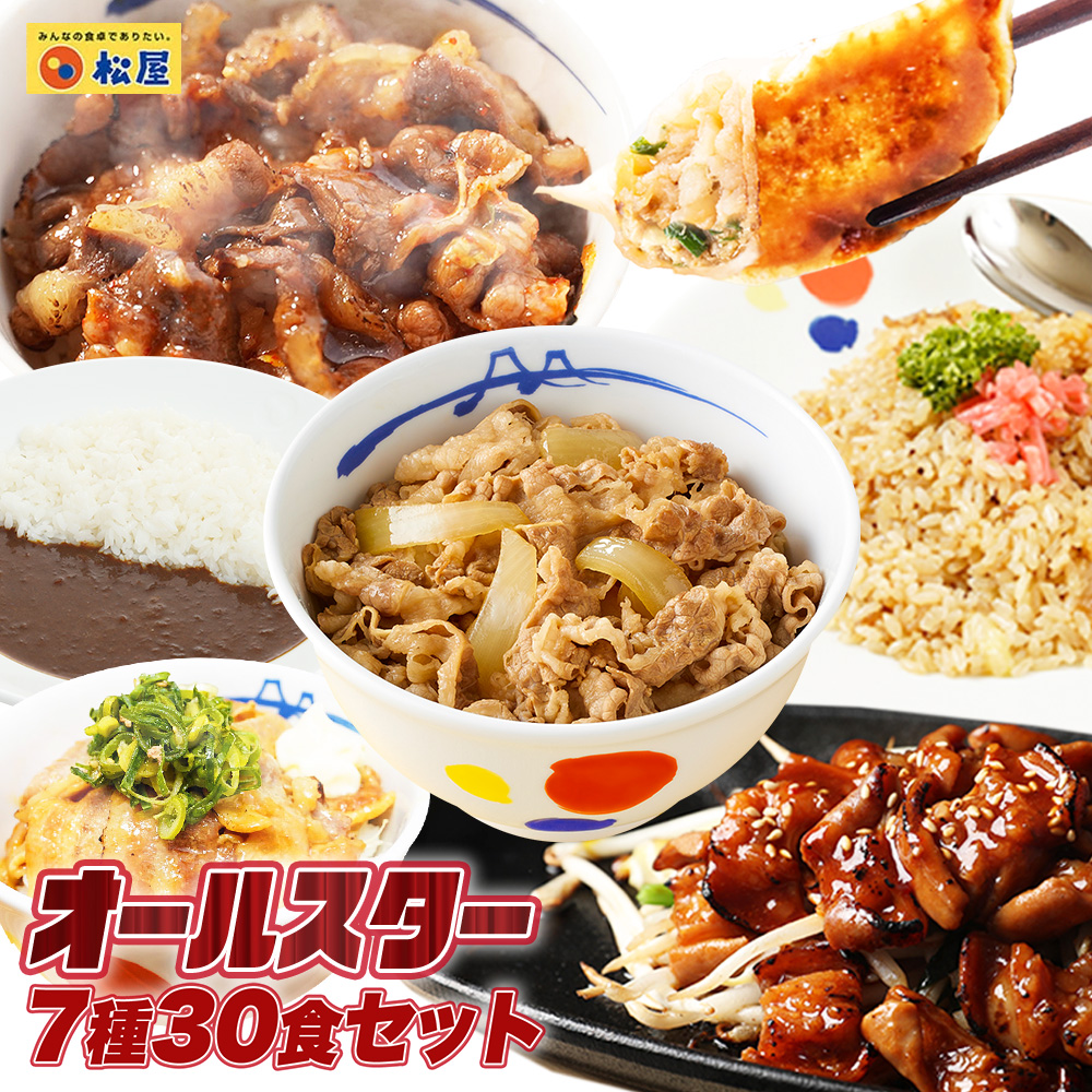 牛丼 30食 松屋の人気商品・通販・価格比較 - 価格.com