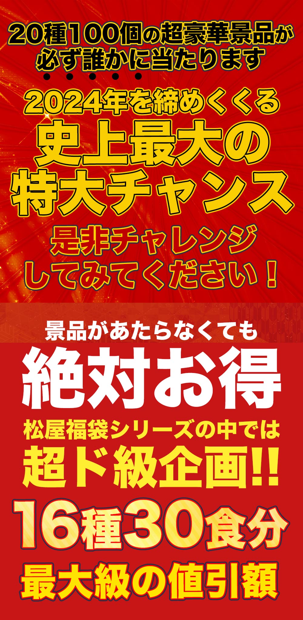 松屋 新春福袋 2025 懸賞