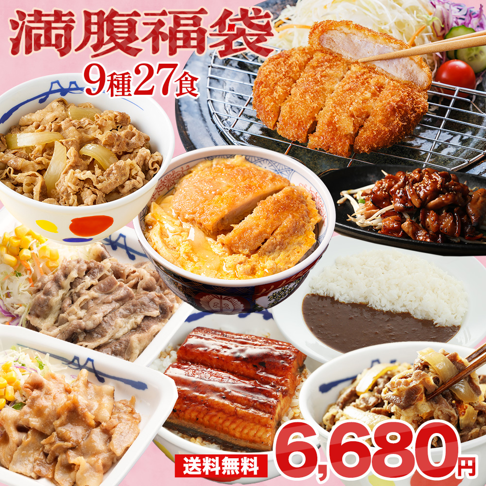 松屋 満腹福袋! 超特大ボリューム9種27食入り 冷凍食品 保存食 一人暮らし 時短 冷食 肉 グルメ 食事 セット 冷凍 惣菜 まつや 仕送り 福袋 2025 非常食 | 松屋