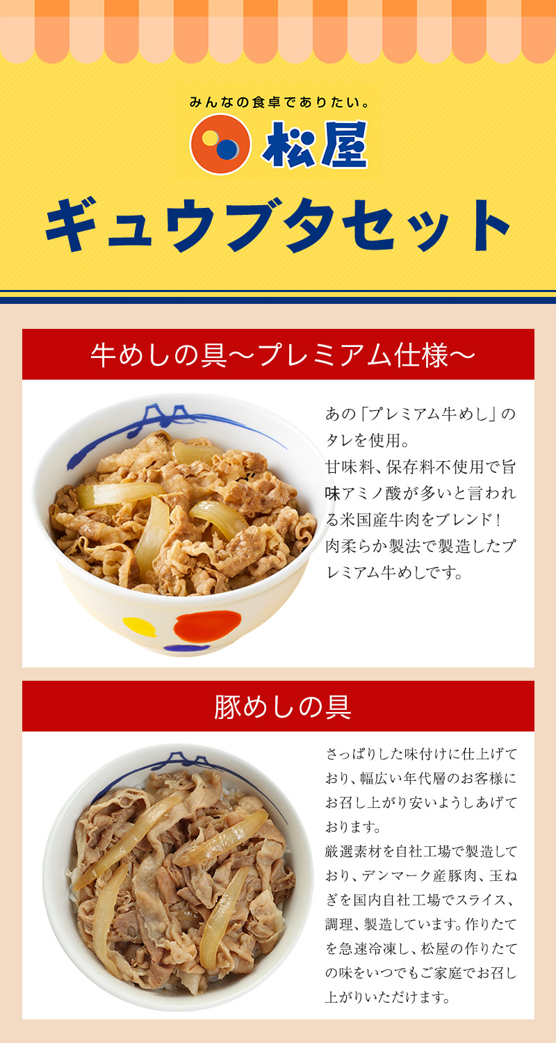 (メーカー希望小売価格10000円→5280円) 牛丼 牛丼の具 ギュウブタ20個（プレミアム仕様牛めしの具×10 豚めしの具×10） 牛丼 肉 絶品 食品 松屋 まつや 非常食 | 松屋 | 08