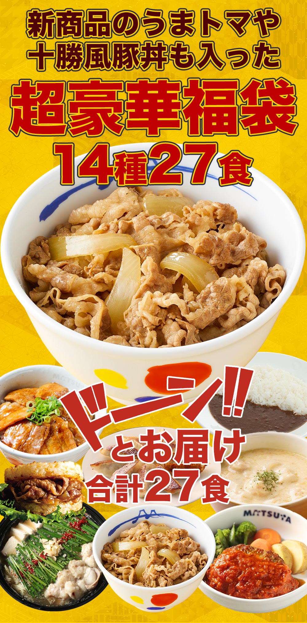 松屋 新春福袋 2025 懸賞