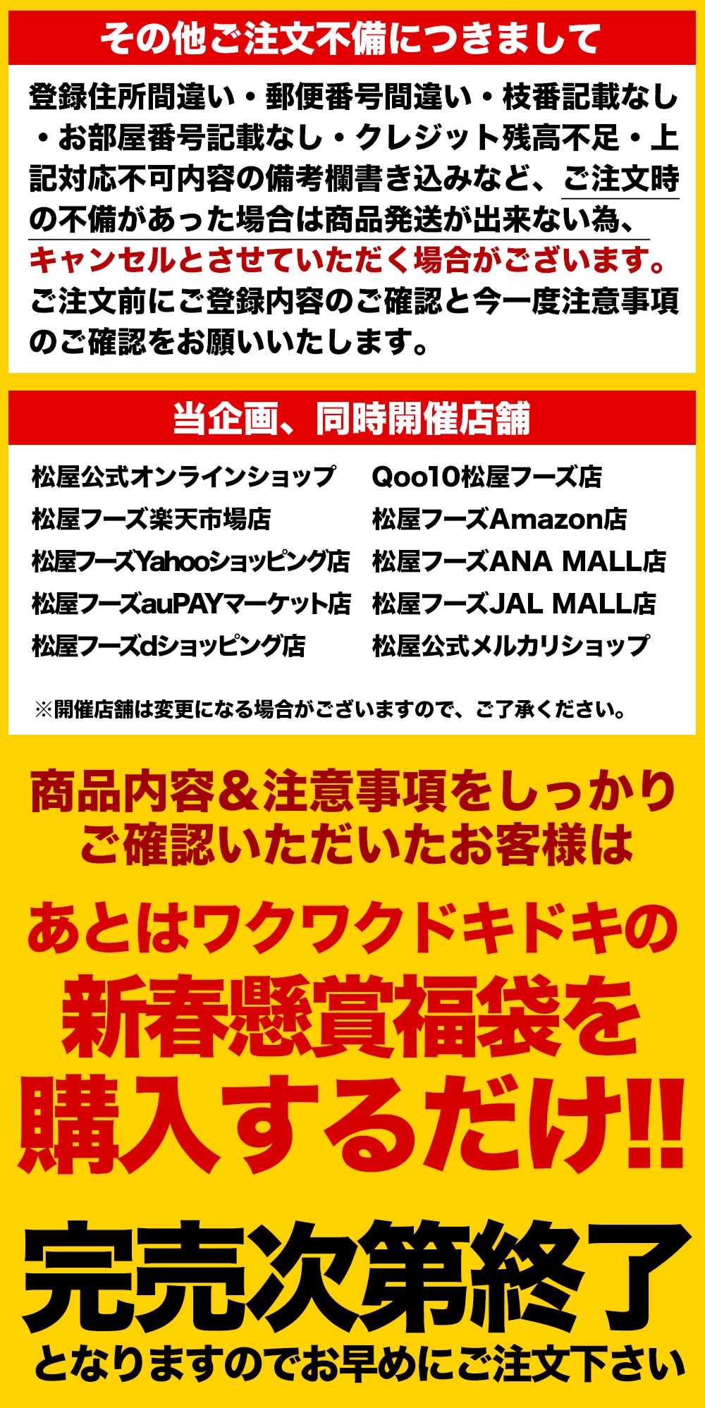 松屋 新春福袋 2025 懸賞