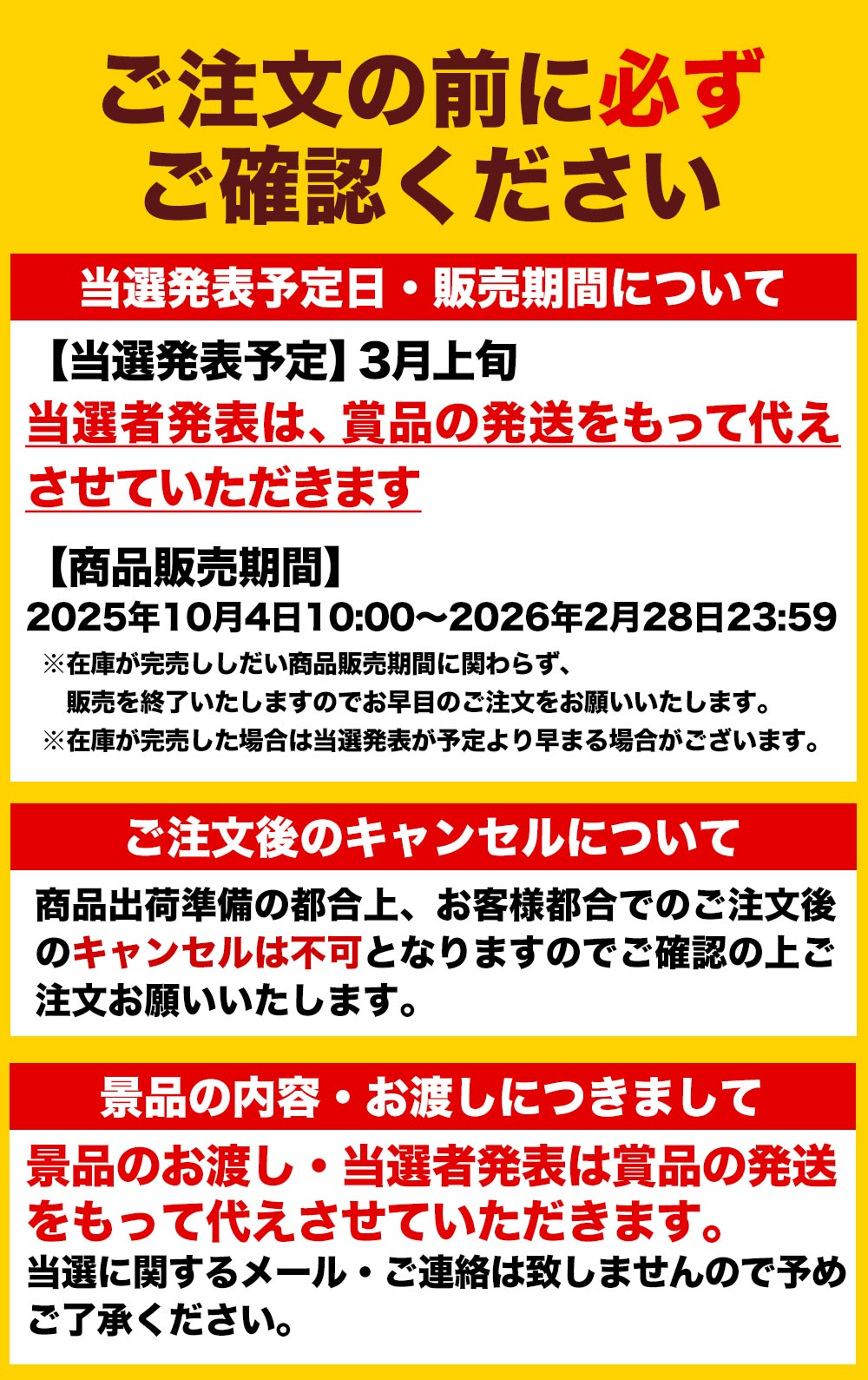 松屋 新春福袋 2025 懸賞