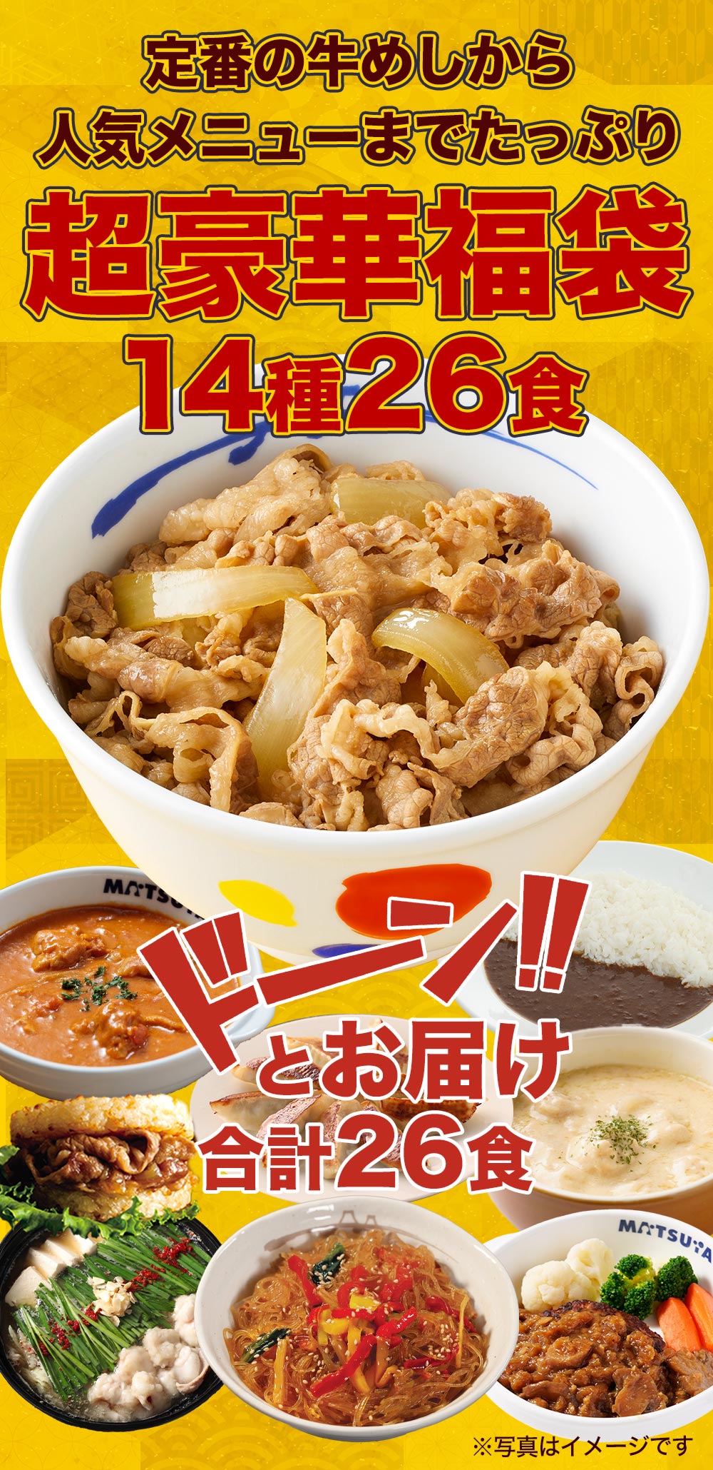 松屋 新春福袋 2025 懸賞