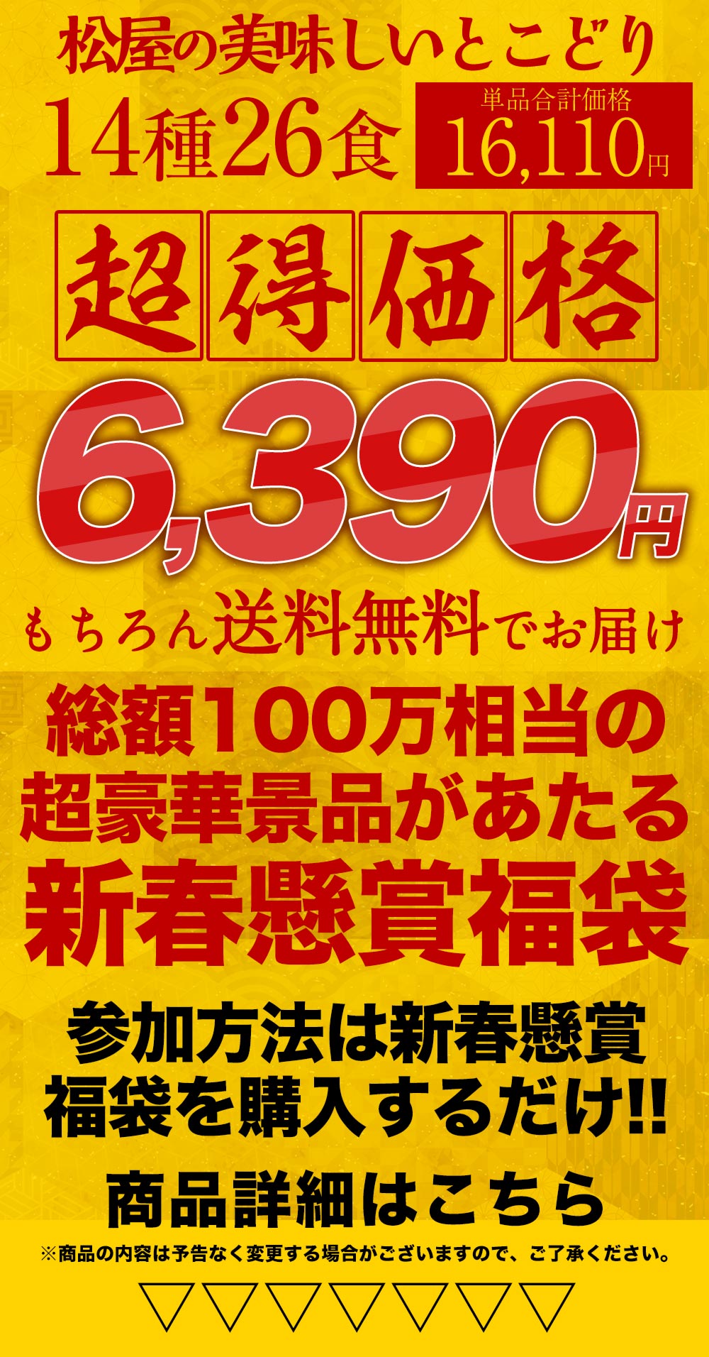 松屋 新春福袋 2025 懸賞