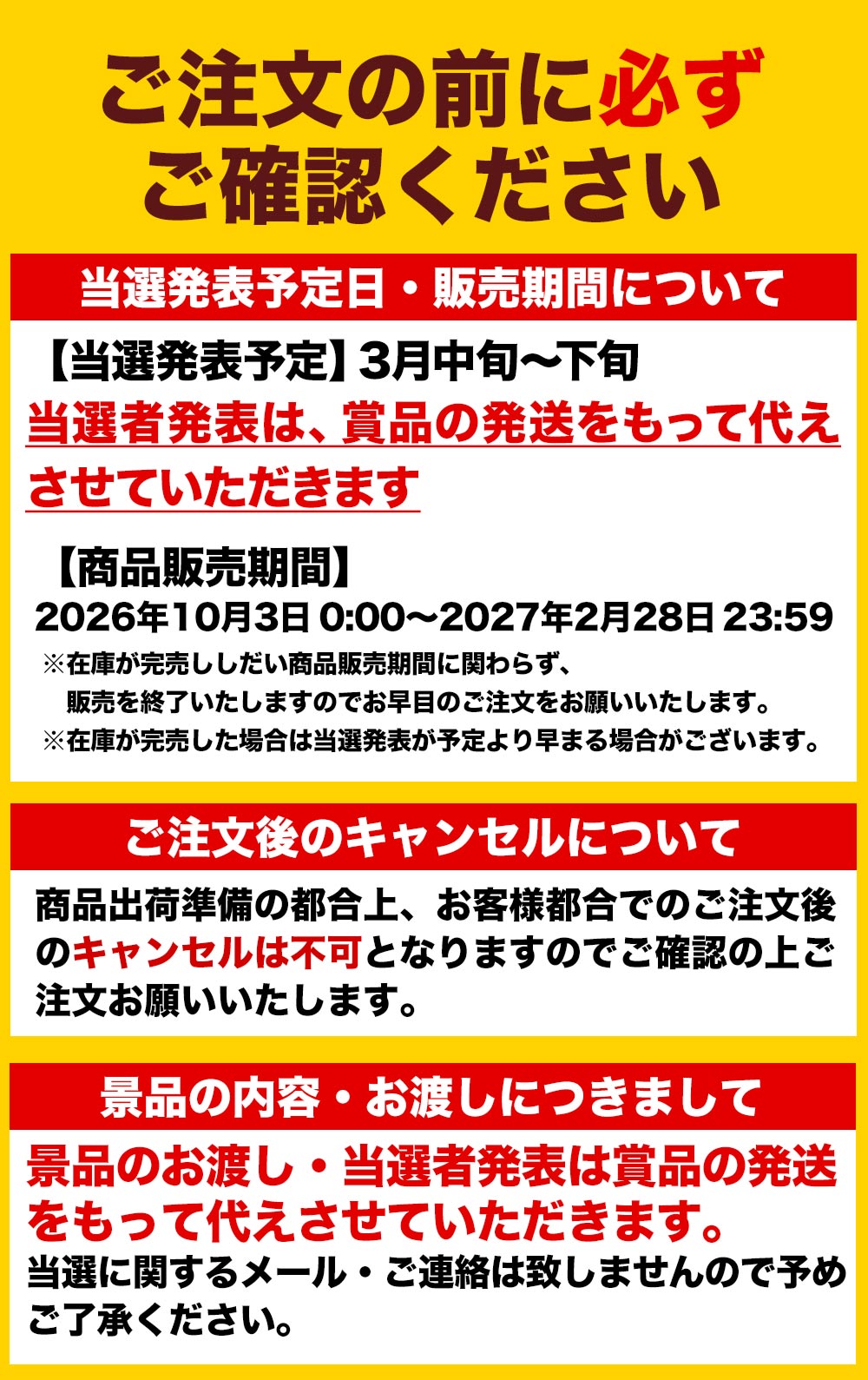 松屋 新春福袋 2025 懸賞