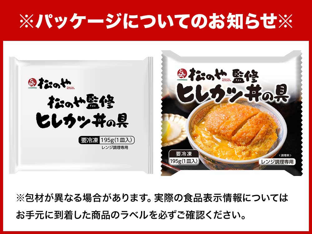 (衝撃の50%OFF) 松のや監修 ヒレカツ丼...の詳細画像2