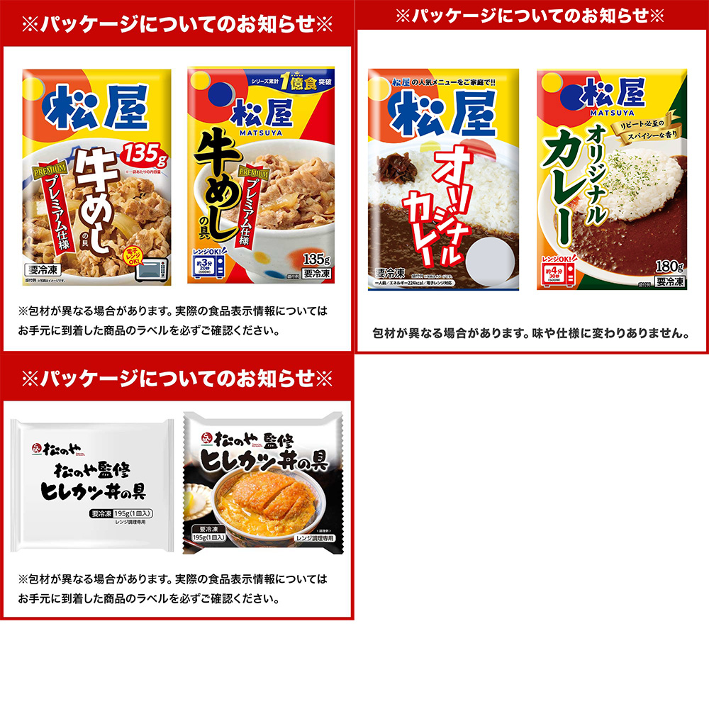 松屋 (衝撃の55％OFF) 松のや セット4種24食(ロースかつ×8 ヒレカツ丼