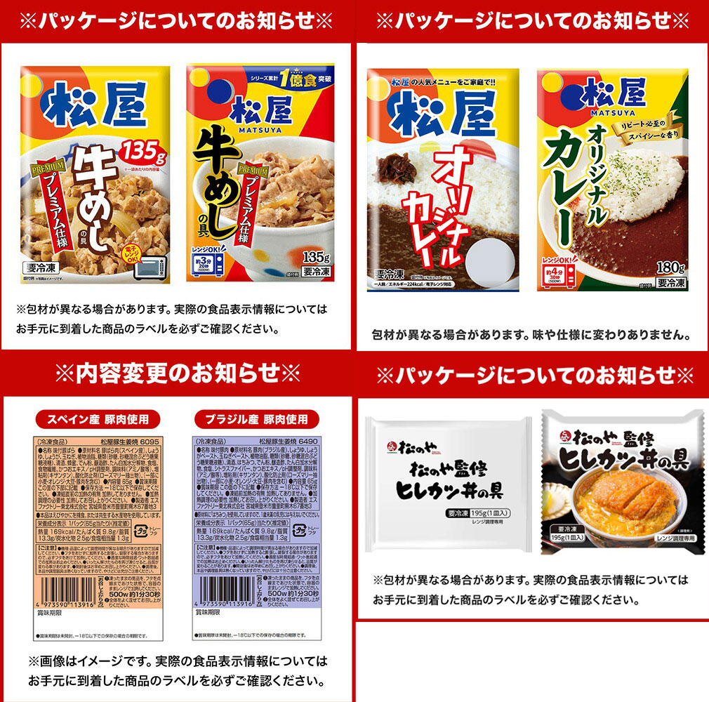 松屋 満腹福袋! 超特大ボリューム9種27食入...の詳細画像1