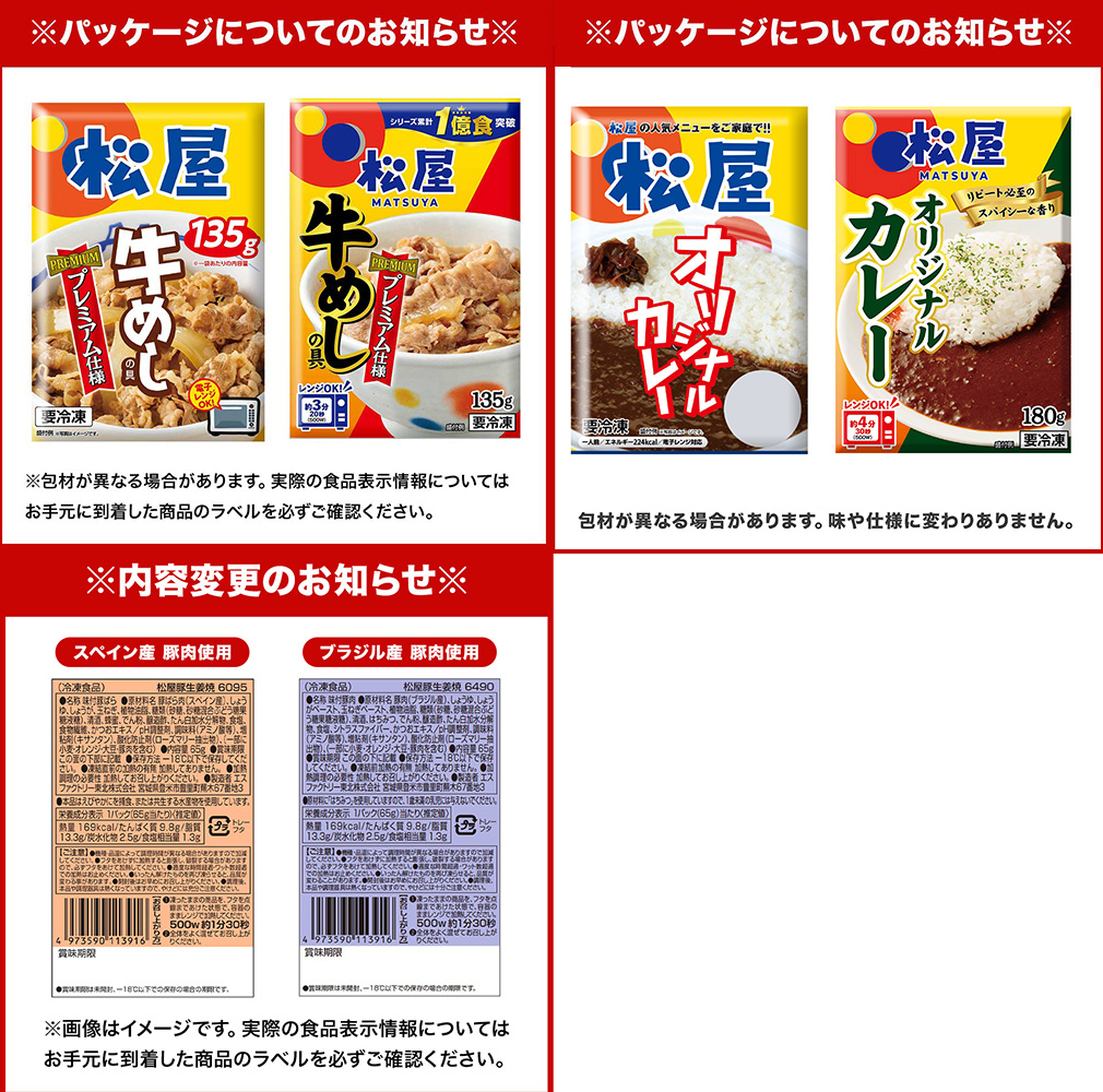 松屋 満腹福袋! 超特大ボリューム9種27食入...の詳細画像1