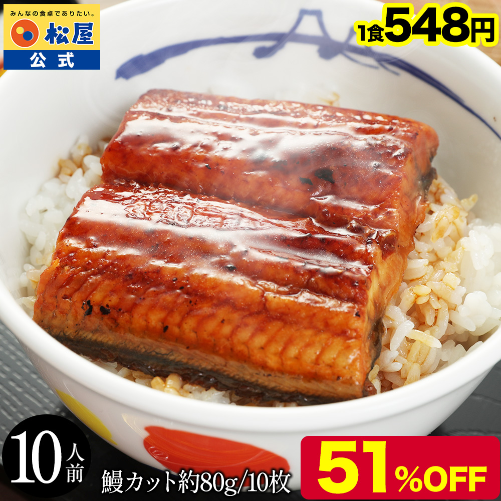松屋フーズ 冷凍うなぎ蒲焼きを本気レビュー！10人前800gが5,980円のコスパ最強大容量モデル