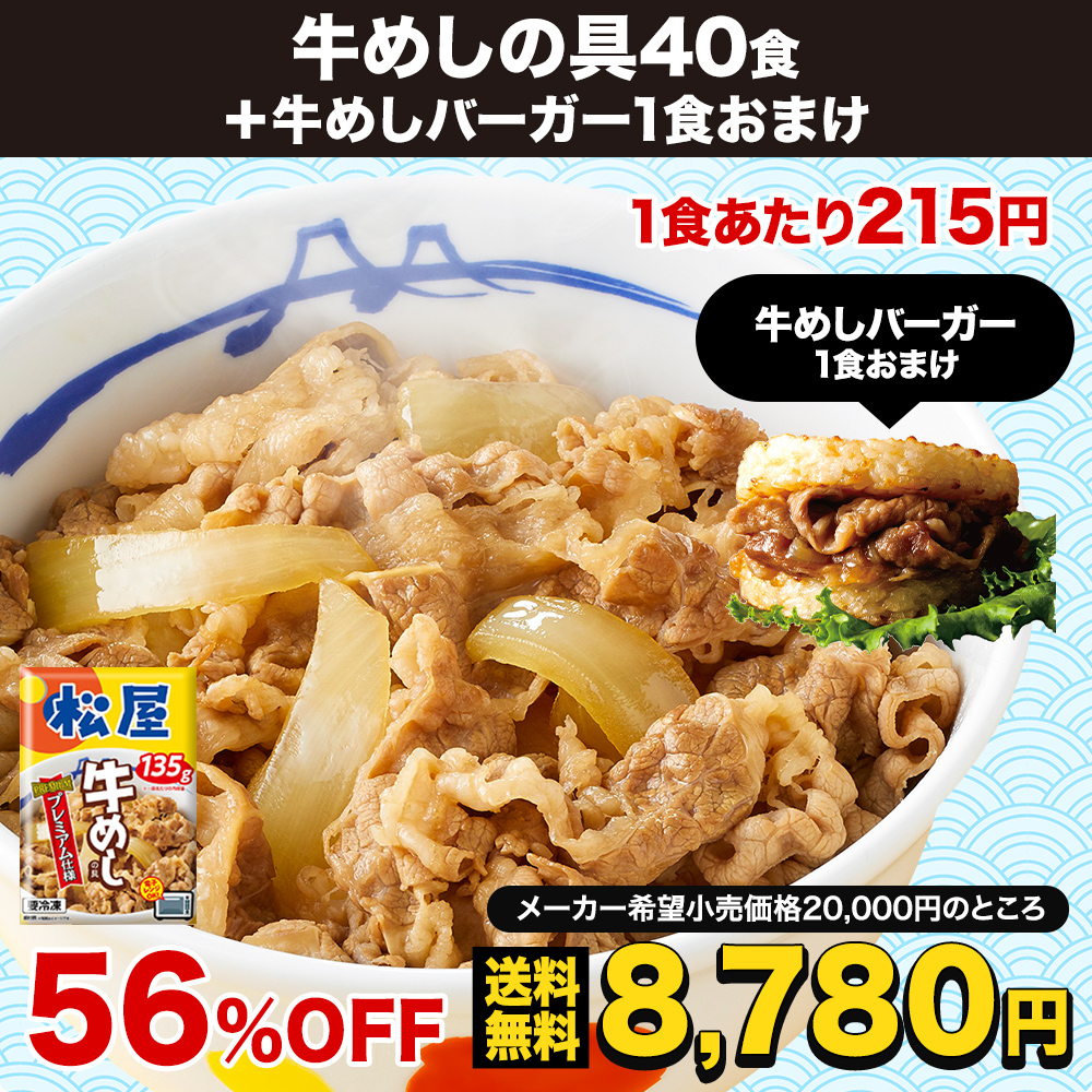 (1食215円!驚愕の56%OFF!) 牛めし...の詳細画像1