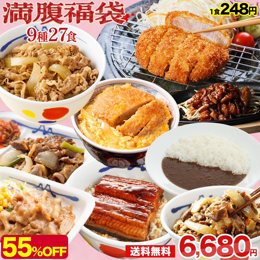松屋 満腹福袋! 超特大ボリューム9種27食入り 冷凍食品 保存食 一人暮らし 時短 冷食 肉 グルメ 食事 セット 冷凍 惣菜 まつや 仕送り 福袋 2026 非常食