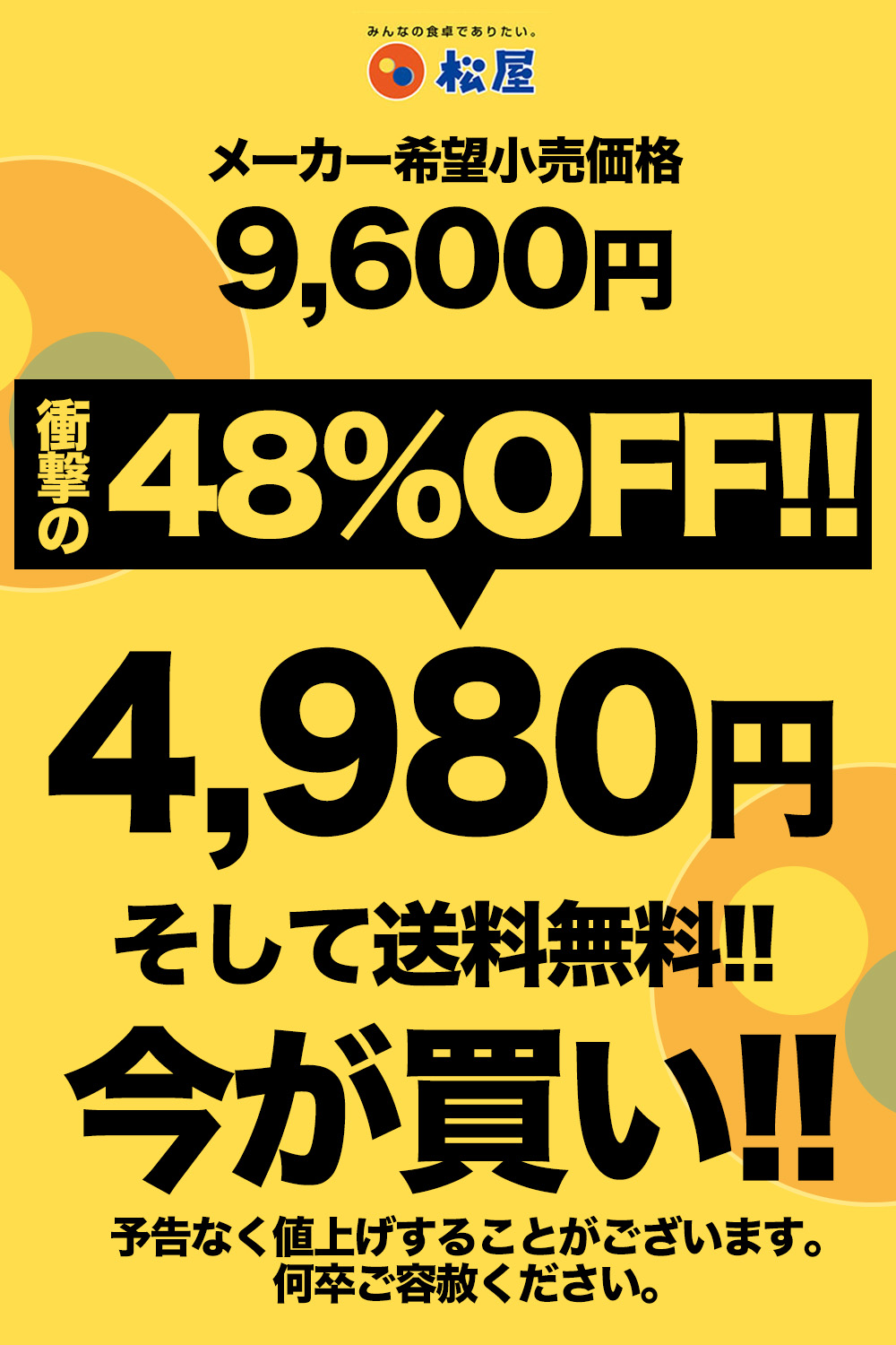 (1食415円!) 松屋 うまトマハンバーグ ...の詳細画像1