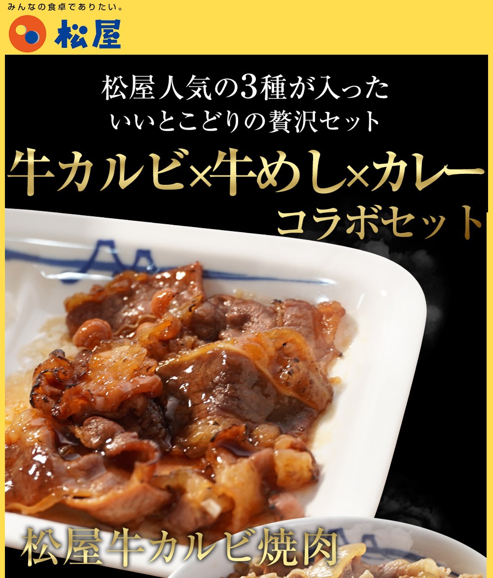 牛丼 牛丼の具 松屋牛カルビ焼肉&プレミアム仕様牛めし&松屋オリジナルカレー30食セット(牛カルビ焼肉60g ×5 牛めし×10 カレー×15) 仕送り 業務用 食品 牛めし松屋 PayPayモール店 - 通販 - PayPayモール 牛丼 牛丼の具 松屋牛カルビ焼肉&プレミアム仕様牛めし&松屋オリジナルカレー30食セット(牛カルビ焼肉60g ×5 牛めし×10 カレー×15) 仕送り 業務用 食品 牛めし松屋 PayPayモール店 - 通販 - PayPayモール