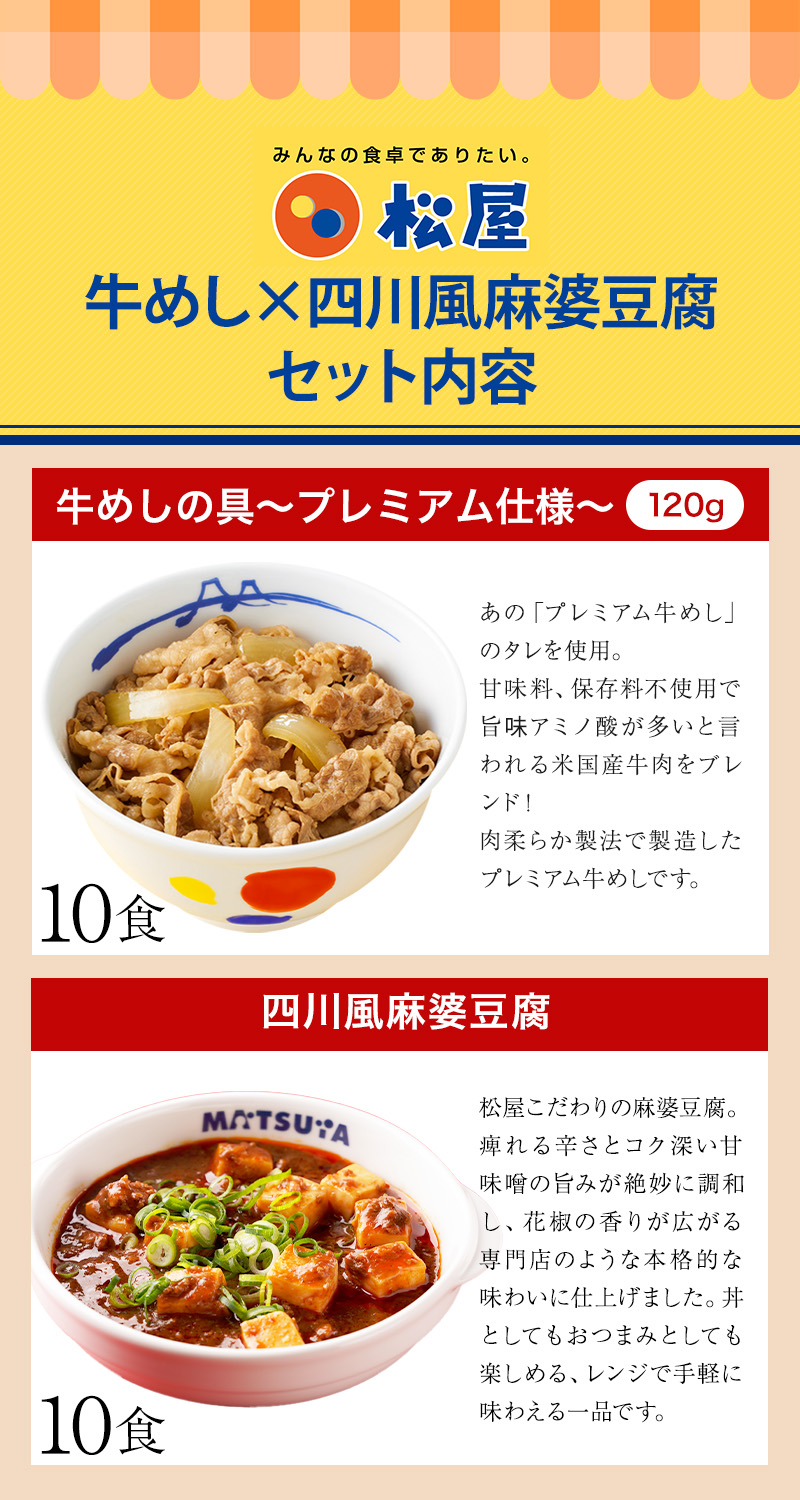 ZW 松屋 公式 牛めしの具 120g 10食 と 麻婆豆腐 10食 計20食セット 四川風 中華 中華料理 食品 グルメ 冷凍 冷凍食品 送料無料 おかず 非常食_19