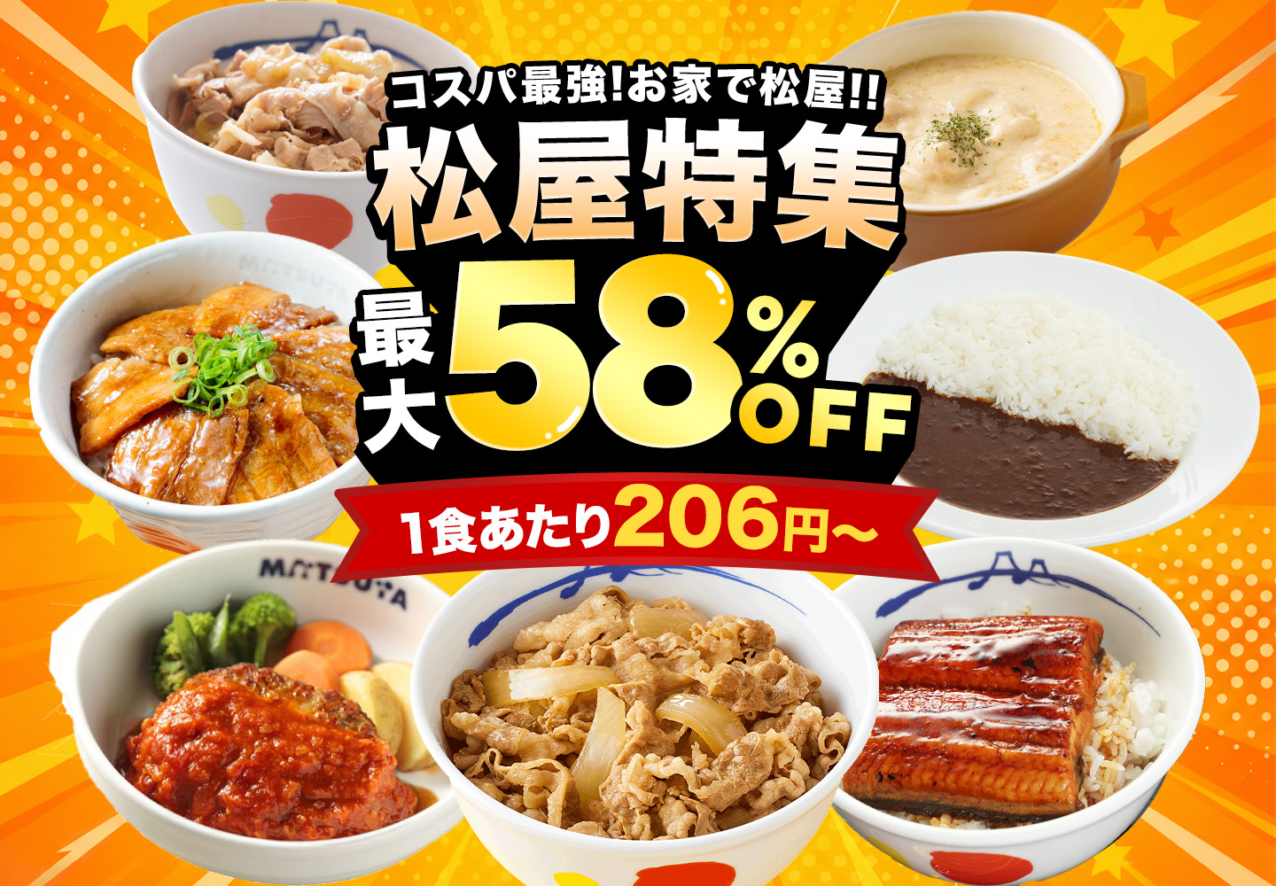松屋特集 最大58%OFF
