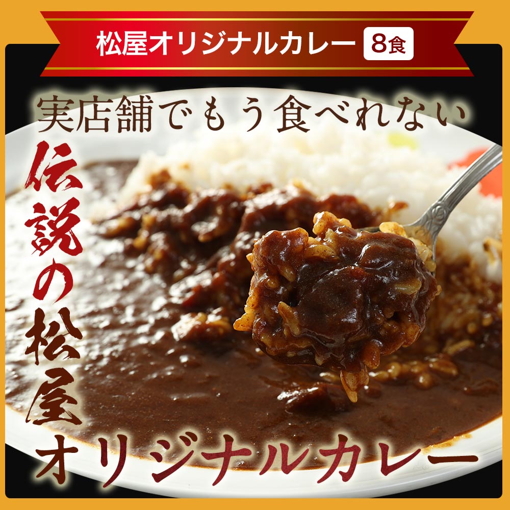 (メーカー希望小売価格13,120円 → 5,680円！)定番福袋 3種24食+鰻 (プレミアム仕様牛めし×14 オリジナルカレー×8 牛カルビ焼肉×2 鰻×1）｜matsuyafoods｜08