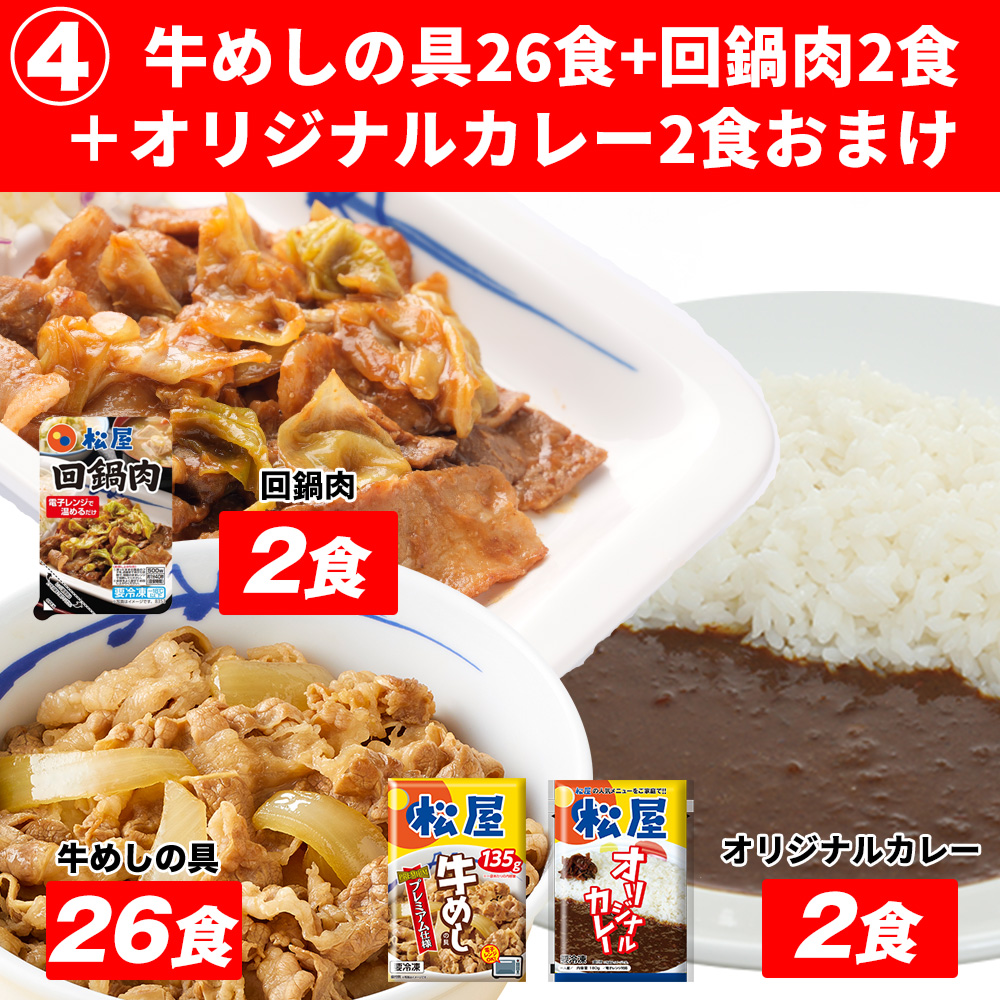 (1食203円~！ 期間限定56%OFF メーカー希望小売価格15,000円→6,480円) 牛丼 牛丼の具 牛めしの具プレミアム仕様30食セット 1食135g｜matsuyafoods｜07