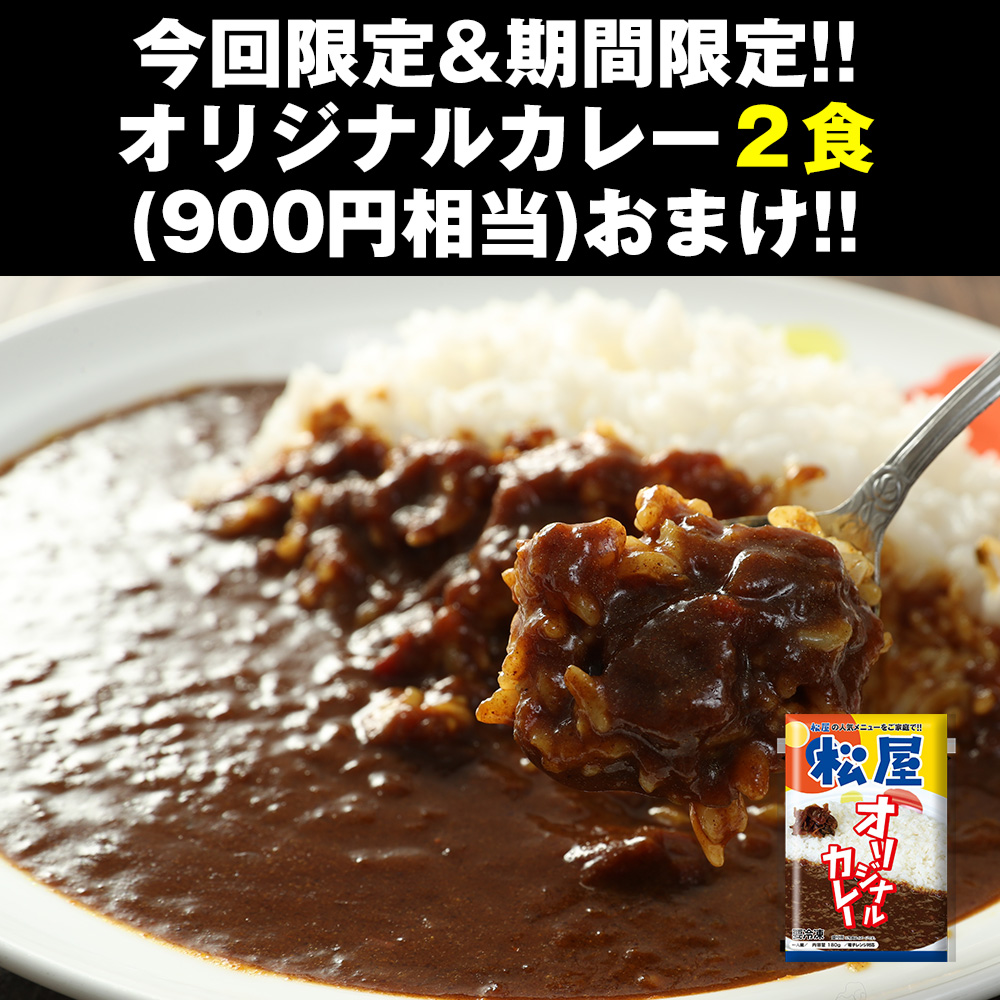 (1食203円~！ 期間限定56%OFF メーカー希望小売価格15,000円→6,480円) 牛丼 牛丼の具 牛めしの具プレミアム仕様30食セット 1食135g｜matsuyafoods｜03