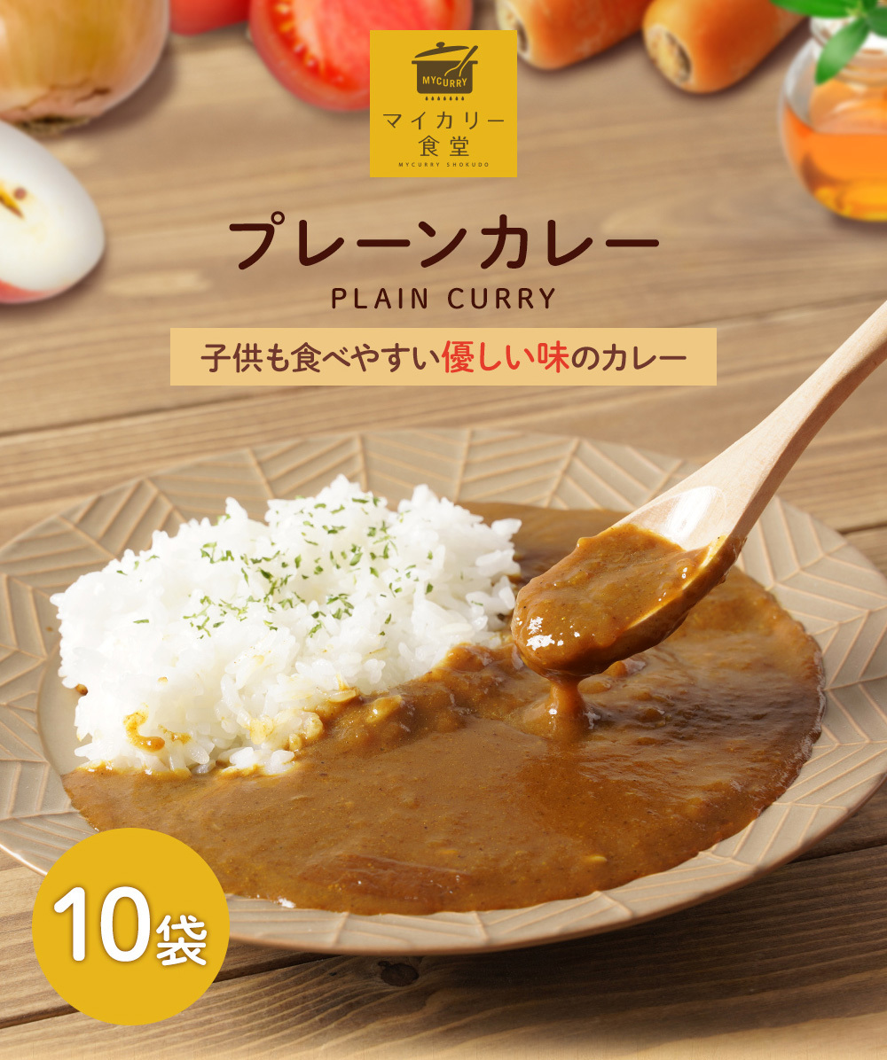 メーカー希望小売価格4300円→2980円) マイカリー食堂 マイカレープレーン10個セット 時短 手軽 おつまみ 受験食品 お惣菜 食品  :pl10:松屋フーズ公式 Yahoo!ショッピング店 - 通販 - Yahoo!ショッピング