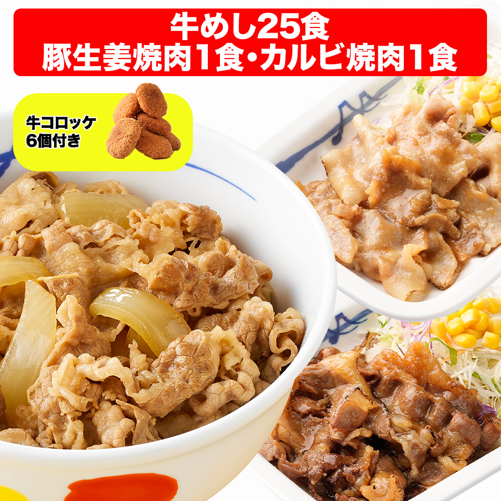 (1個192円?！衝撃の54%OFF！15,000円→6,880円) 牛丼 牛丼の具 牛めしの具プレミアム仕様30食 コロッケ 牛肉 牛めし 松屋 冷凍食品 惣菜 食品 | 松屋 | 06