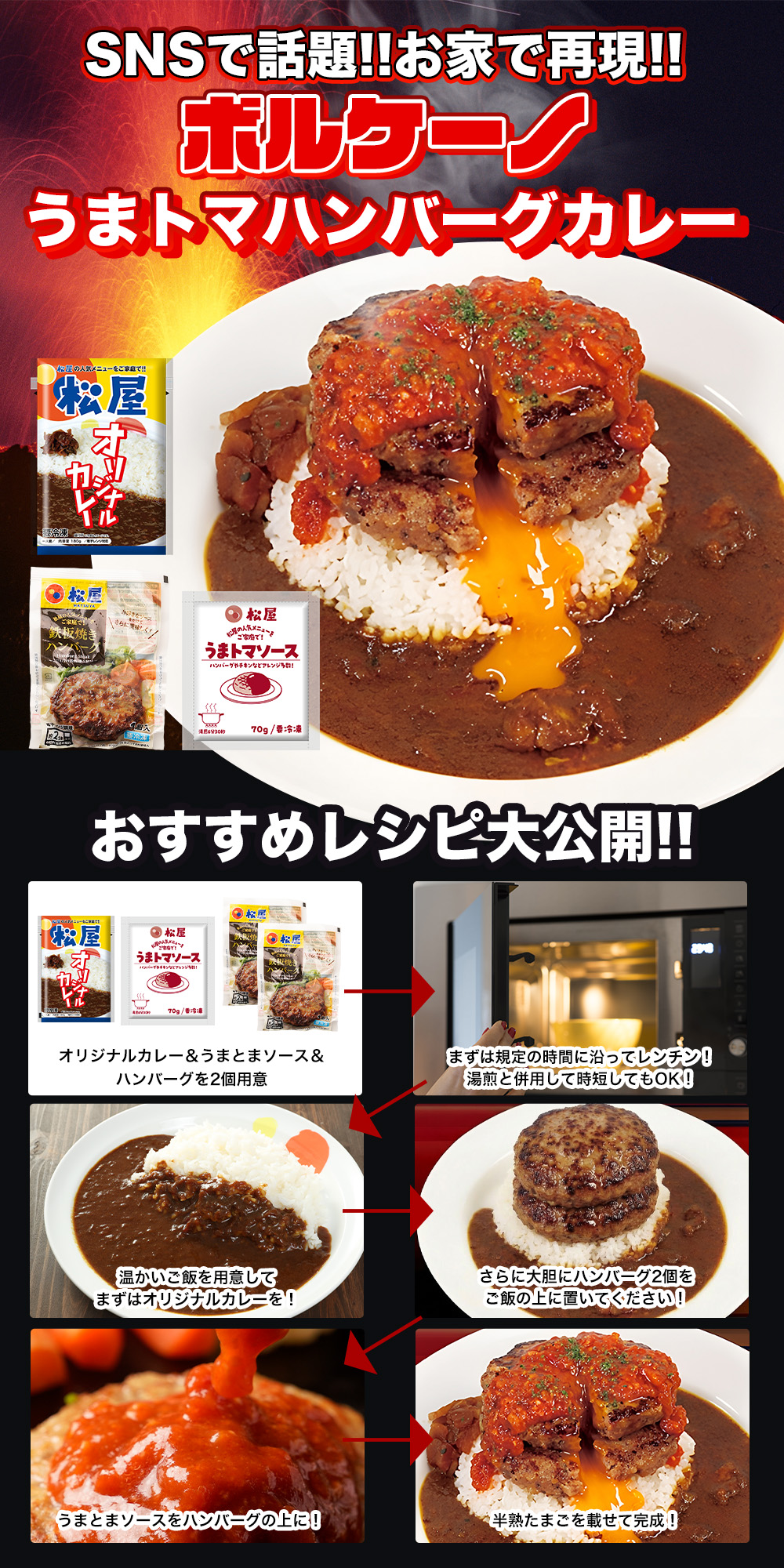松屋 (衝撃の54％OFF)SNSで話題！お家でボルケーノうまトマ！ 公式 牛