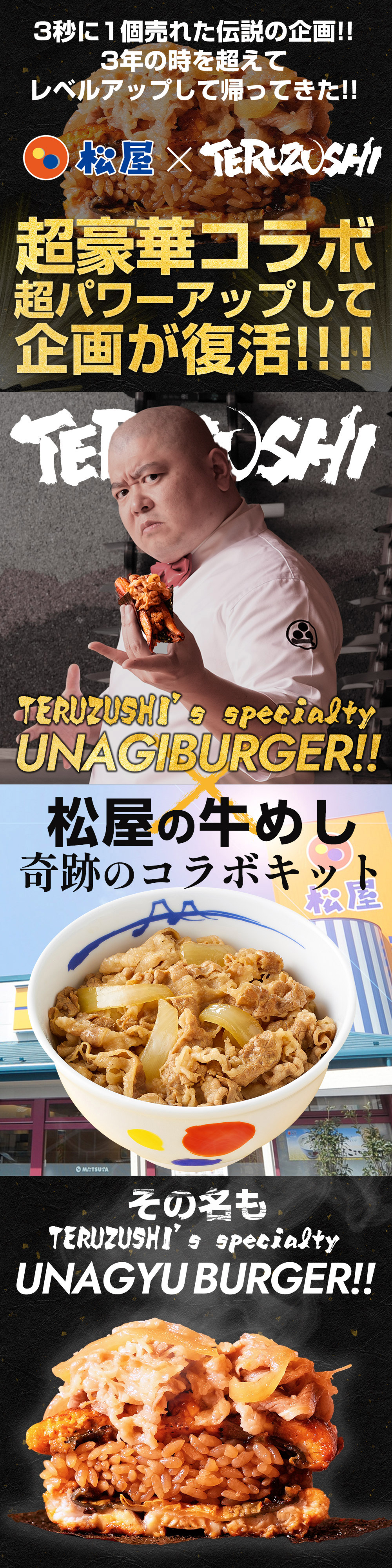 7月4日20:00-販売開始！TERUZUSHI!! UNAGYU BURGER KIT(牛めし20食、照