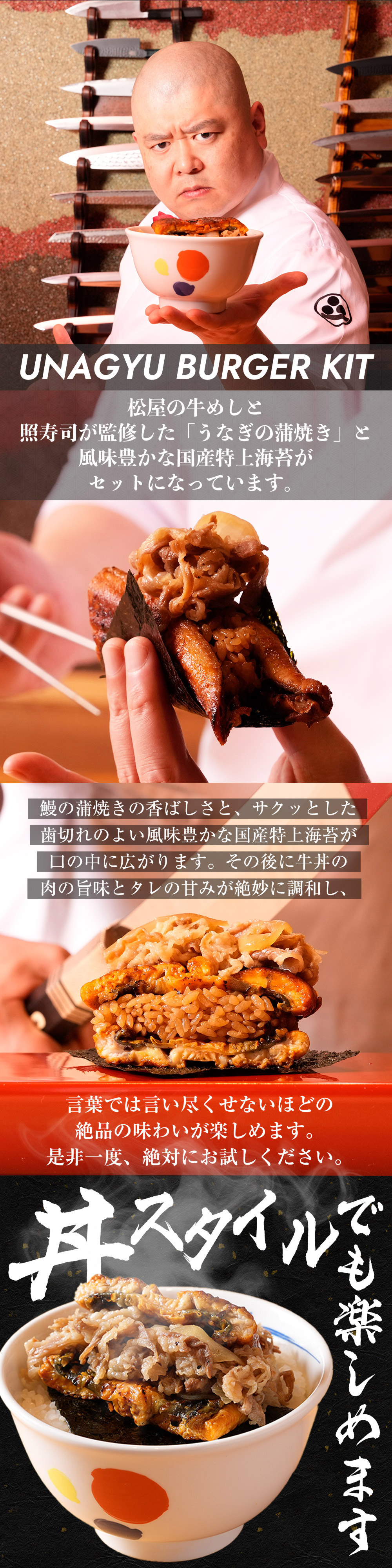 7月4日20:00-販売開始！TERUZUSHI!! UNAGYU BURGER KIT(牛めし20食、照