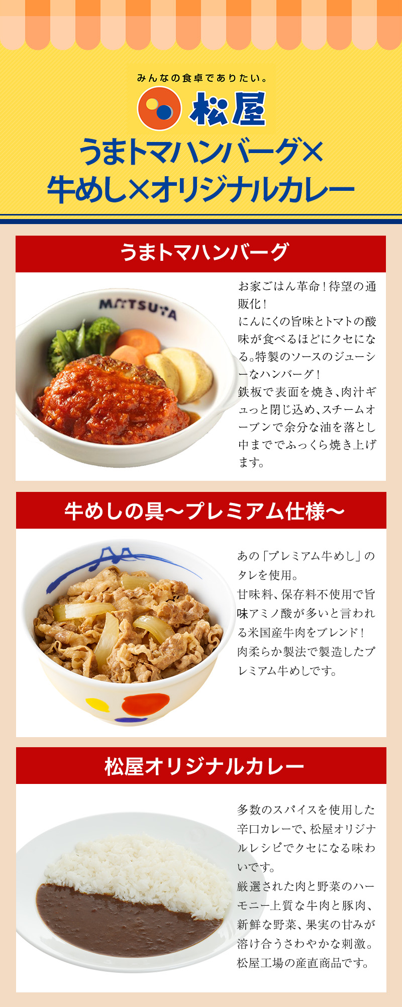 松屋 (衝撃の47％OFF) SNSで話題！お家でボルケーノうまトマ！ 公式 牛