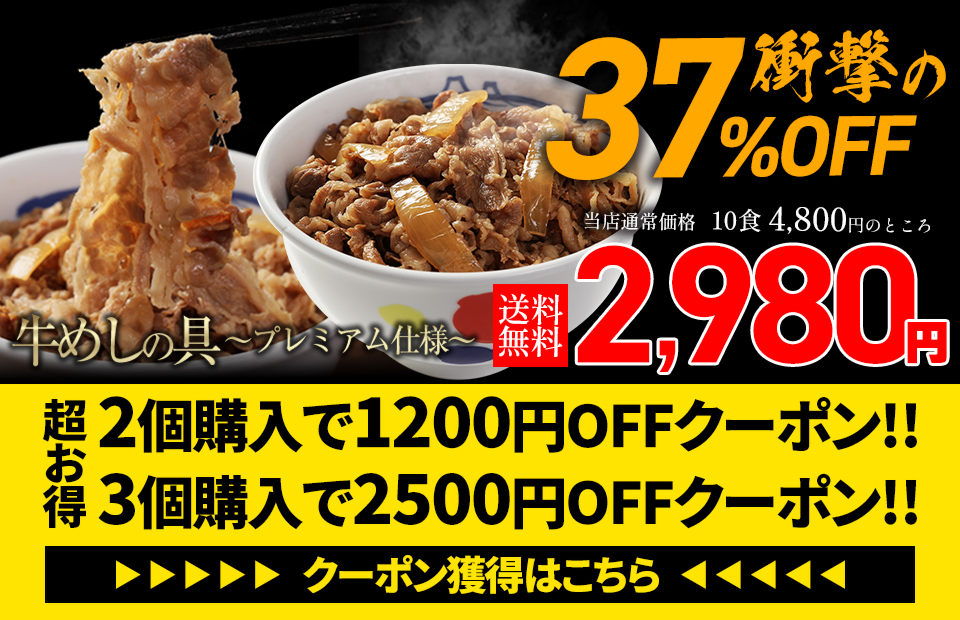 松屋フーズ公式 店(メーカー希望小売価格14400円→6499円) 牛丼 牛