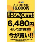 (メーカー希望小売価格16000円→6480円...の詳細画像1