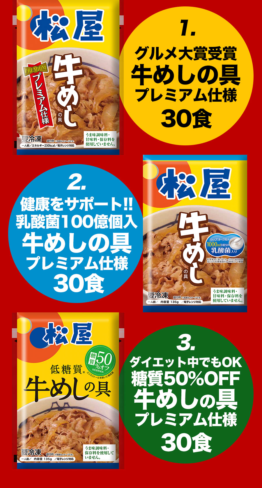 お気に入お気に入(期間限定60%OFF メーカー希望小売価格15,000円→5,999円) 牛丼 牛丼の具 牛めしの具プレミアム仕様３０食セット  1食135g 冷食 お惣菜 肉 松屋 まつや 肉惣菜、肉料理