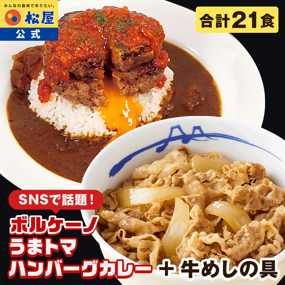 SNSで話題！ボルケーノうまトマ21食セット
