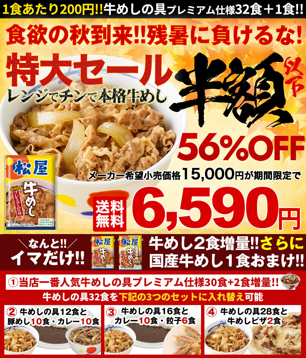 奇跡の1食200円 期間限定56%OFF メーカー希望小売価格15,000円→6,590