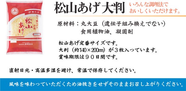 松山あげ 大判15袋入り