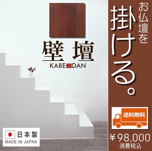 仏壇 神棚の松山神仏具店 壁掛け仏壇 ミニ仏壇 日本製 国産 モダン 壁