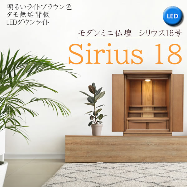 仏壇 神棚の松山神仏具店 ミニ仏壇 仏具セット モダン シリウス18号