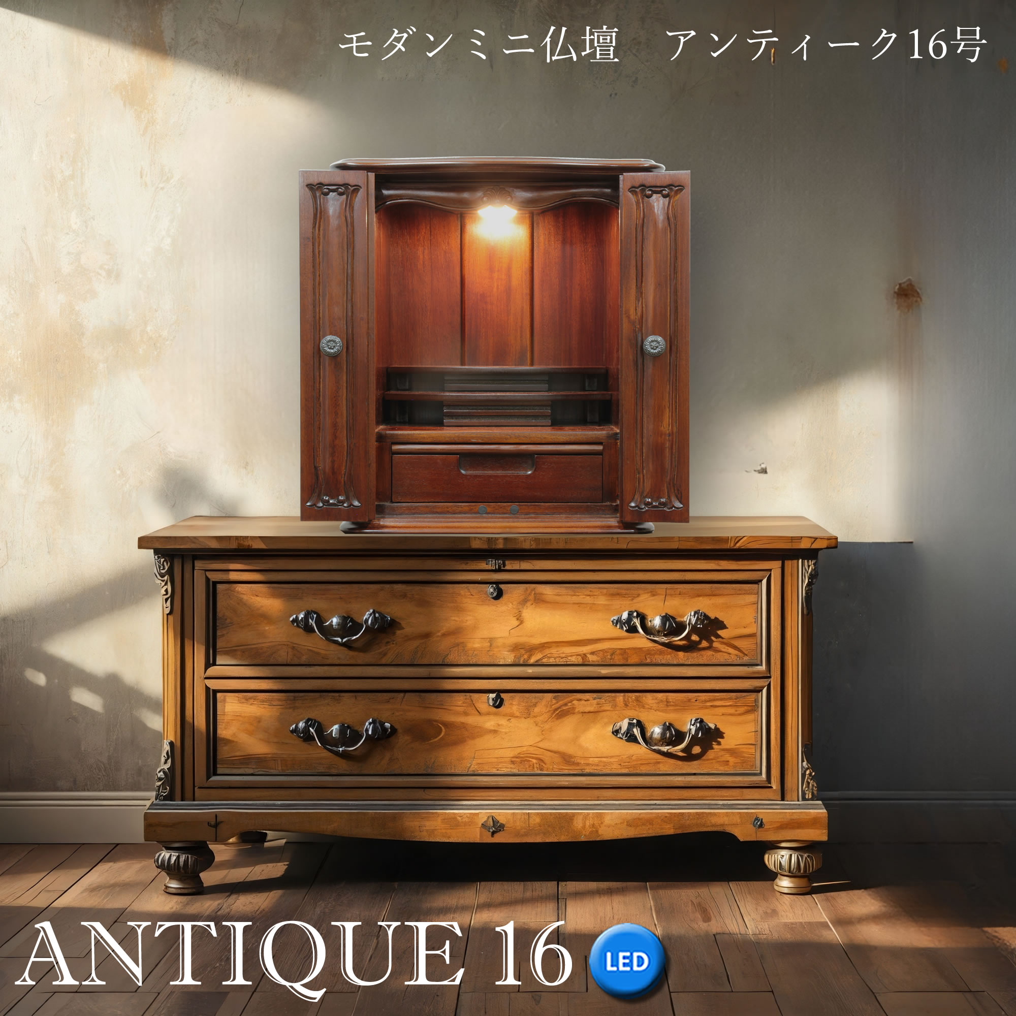 仏壇 神棚の松山神仏具店 ミニ仏壇 モダン アンティーク 16号