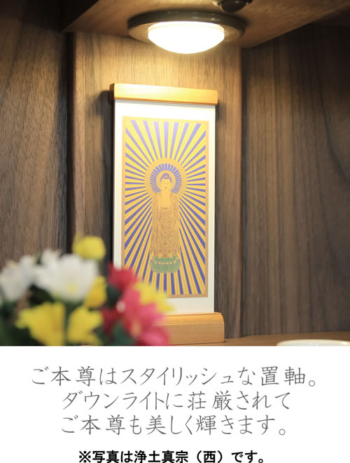 モダン仏壇 仏具付 オリーブ 台付き 40号 ウォールナット LEDライト