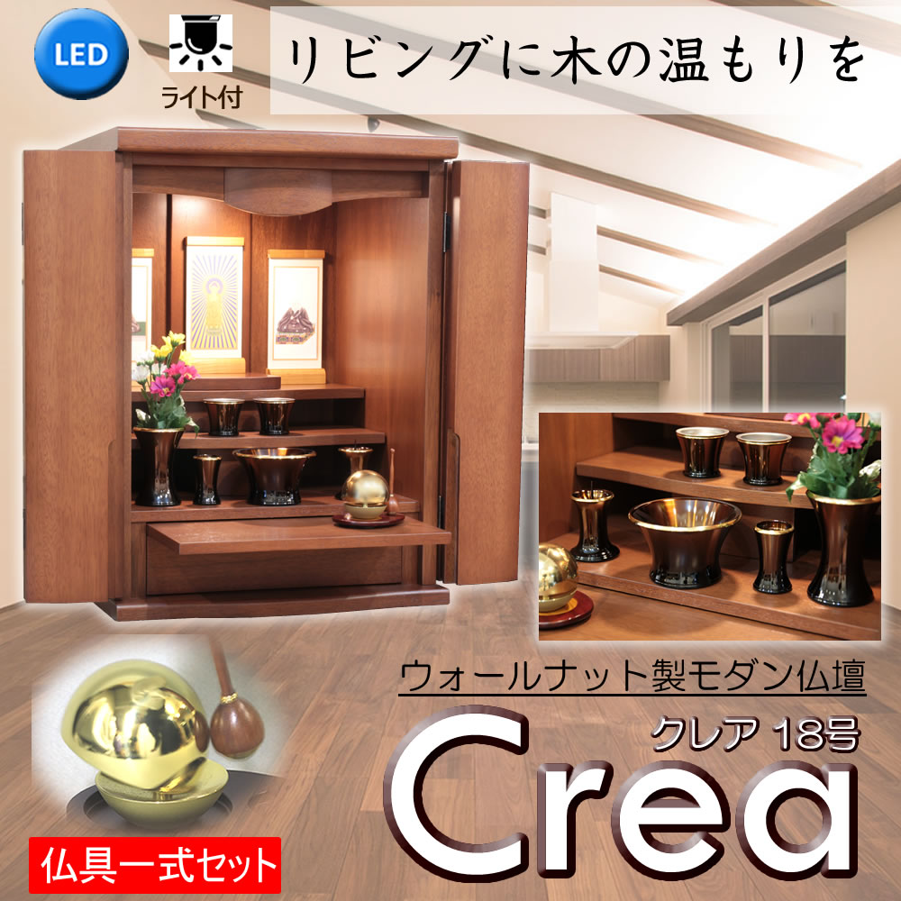 仏壇 神棚の松山神仏具店 ミニ仏壇 仏具セット モダン クレア 18号