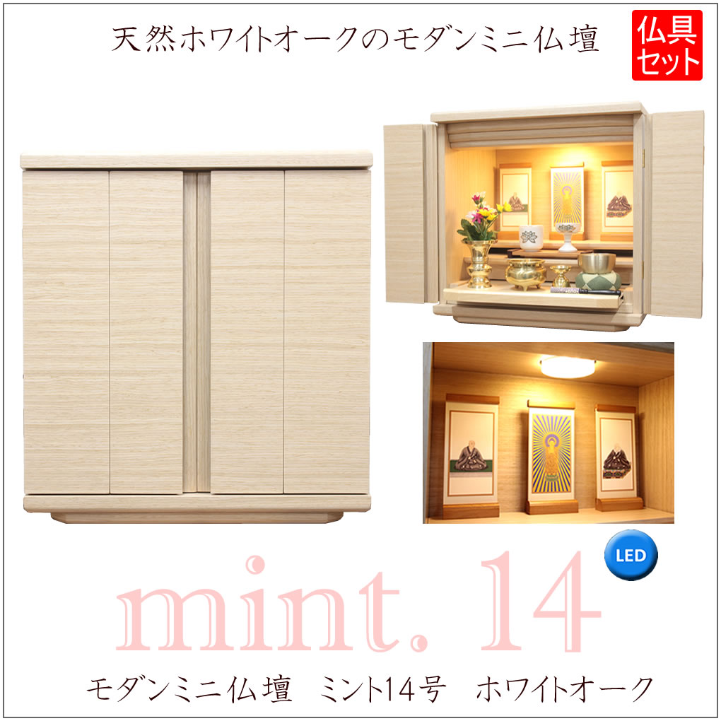 仏壇 神棚の松山神仏具店 ミニ仏壇 仏具セット モダン ミント 14号