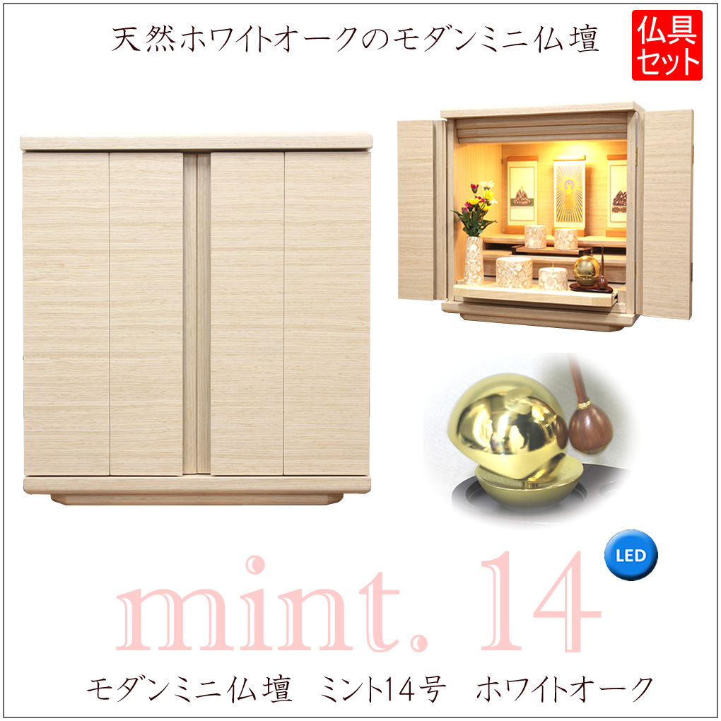 仏壇 神棚の松山神仏具店 ミニ仏壇 仏具セット モダン ミント 14号