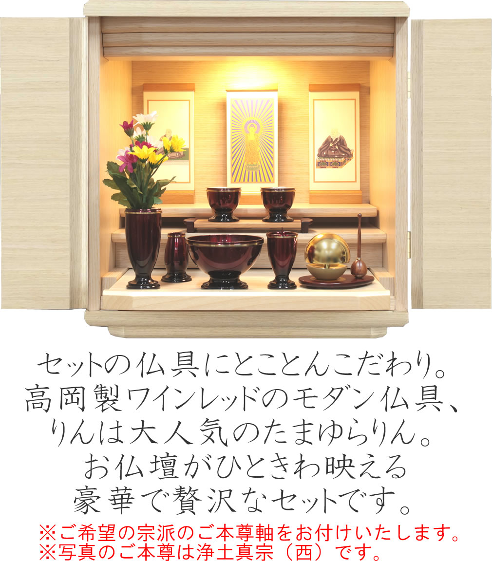 ミニモダン仏壇 ホワイト 仏壇 神棚の松山神仏具店 ミニ仏壇 仏具セット モダン ミント 14号