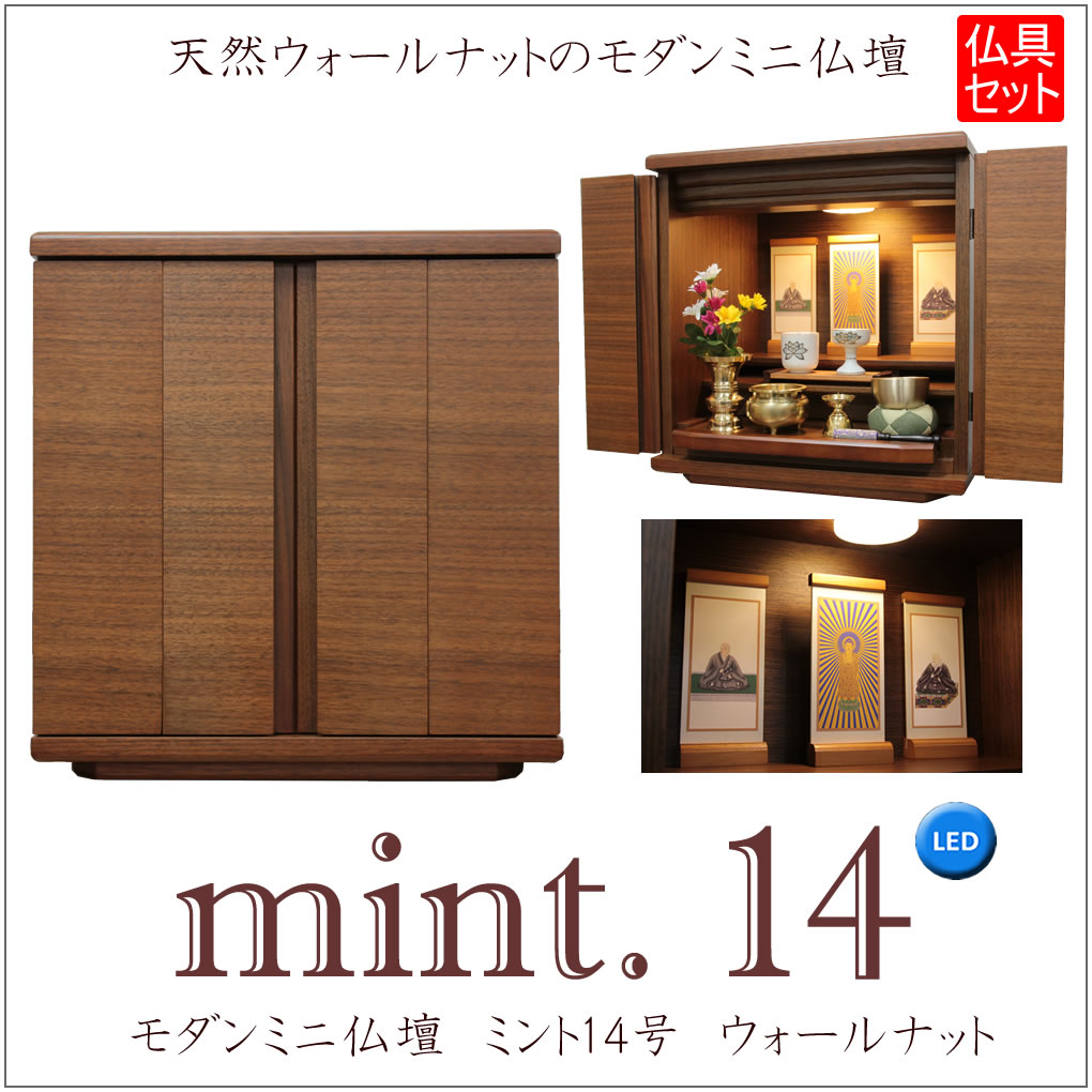 仏壇 神棚の松山神仏具店 ミニ仏壇 仏具セット モダン ミント 14号