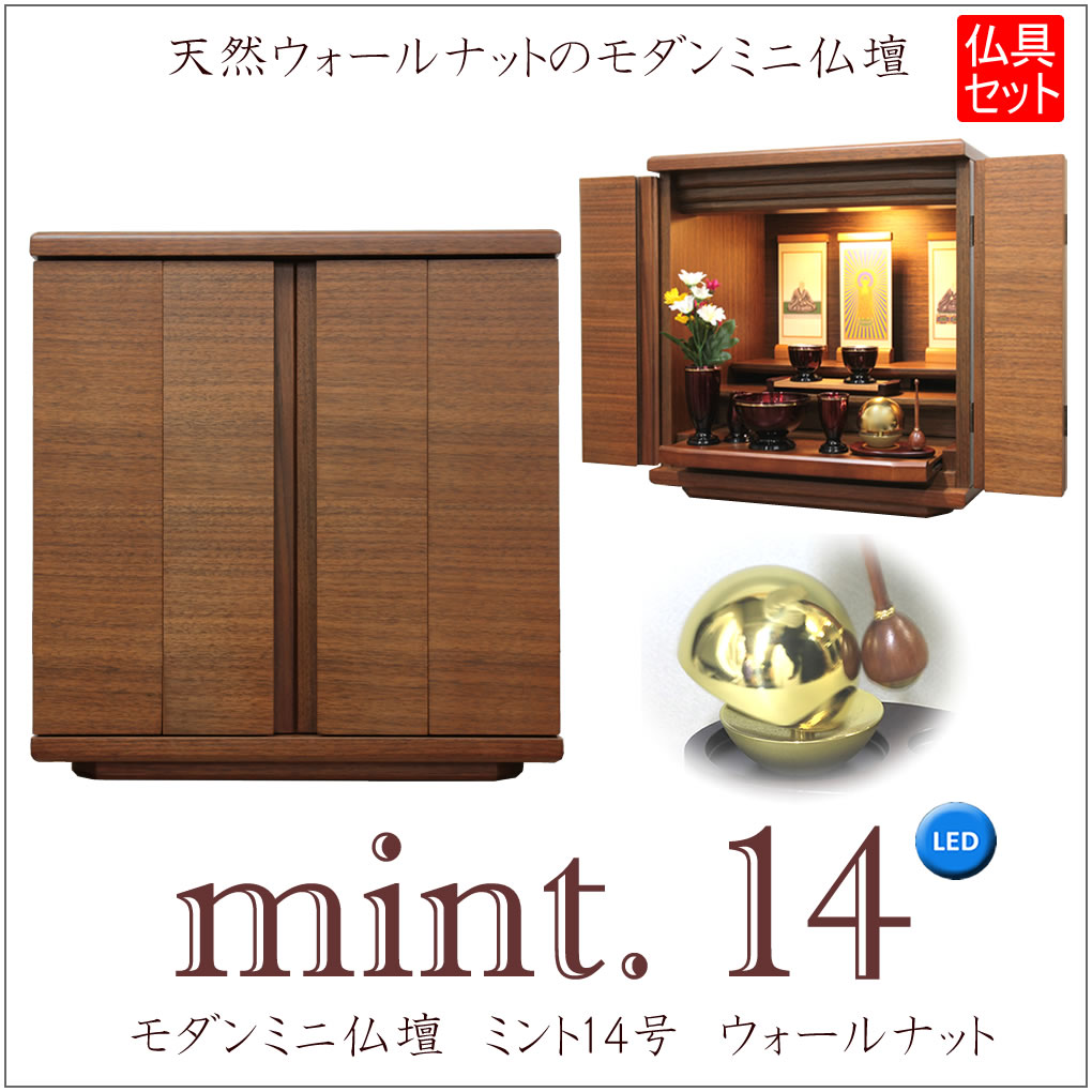 仏壇 神棚の松山神仏具店 ミニ仏壇 仏具セット モダン ミント 14号