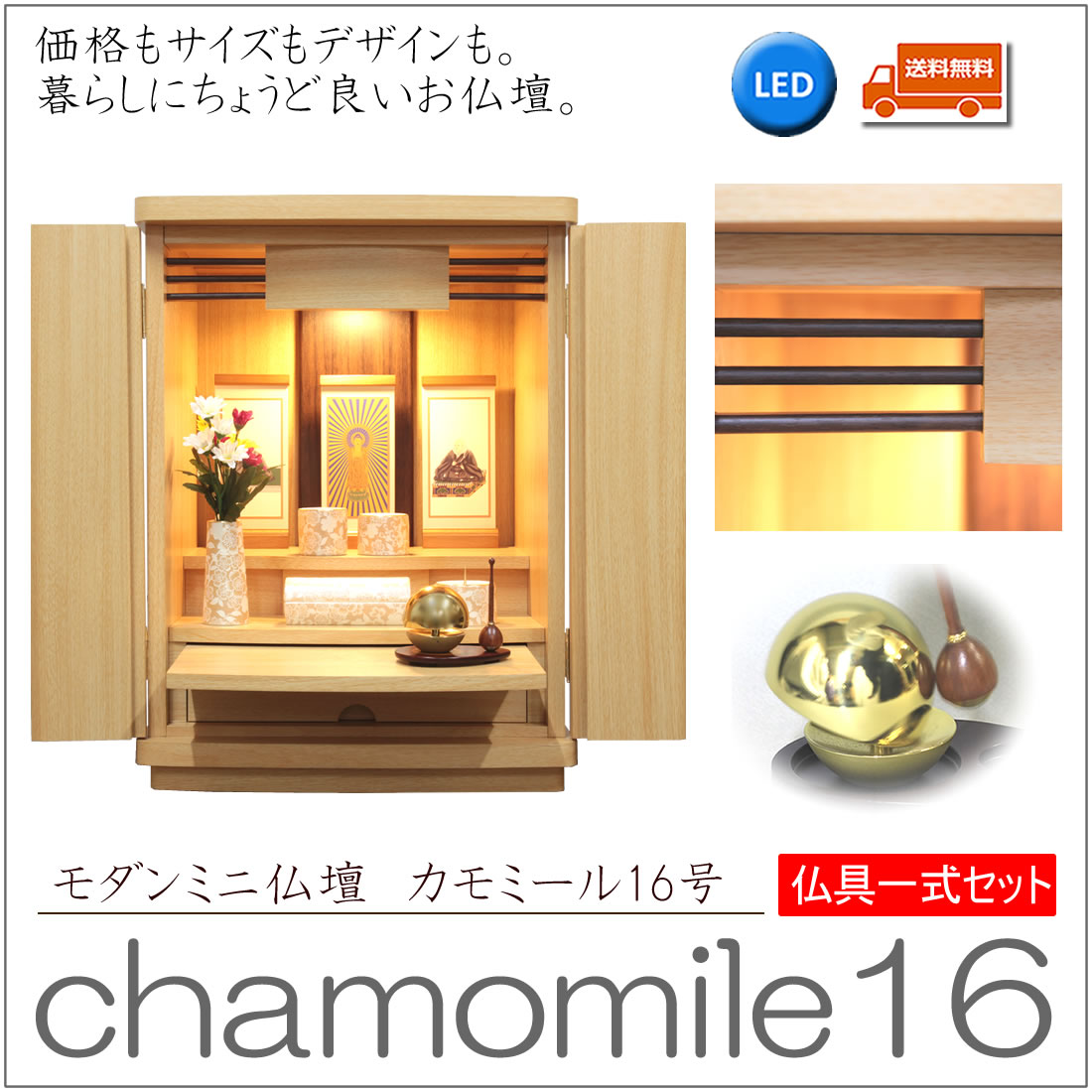 仏壇 神棚の松山神仏具店 ミニ仏壇 仏具セット モダン カモミール 16号