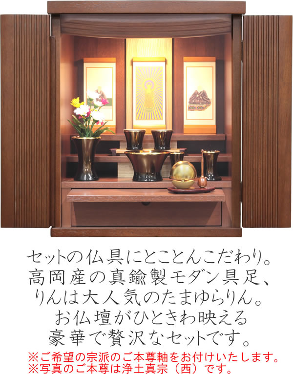 仏壇 神棚の松山神仏具店 ミニ仏壇 仏具セット モダン ココア 16号